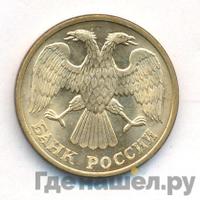 5 рублей 1992 года