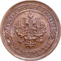 1 копейка 1891 года СПБ