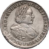 1 рубль 1720 года