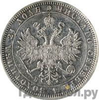 1 рубль 1874 года СПБ НI