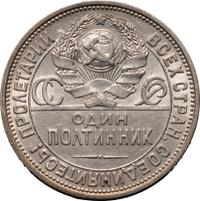 Один полтинник 1924 года