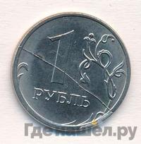 1 рубль 2008 года