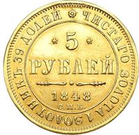 5 рублей 1848 года