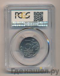 5 рублей 2014 года ММД 70 лет Победы в ВОВ