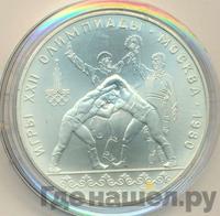 10 рублей 1980 года  Танец орла и хуреш