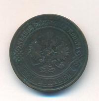 3 копейки 1868 года