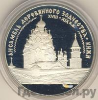 3 рубля 1995 года ЛМД