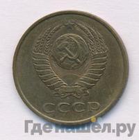 3 копейки 1988 года