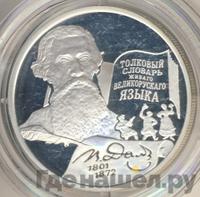 2 рубля 2001 года ММД