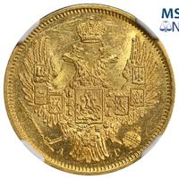 5 рублей 1848 года