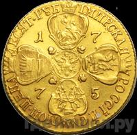 10 рублей 1775 года СПБ