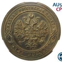 1 копейка 1904 года СПБ