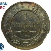 1 копейка 1904 года СПБ