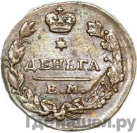 Деньга 1818 года ЕМ НМ