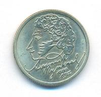 1 рубль 1999 года