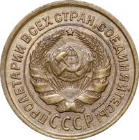 2 копейки 1926 года