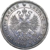 Полтина 1862 года СПБ МИ