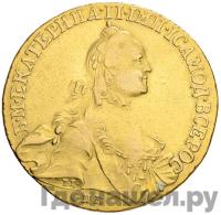 10 рублей 1765 года