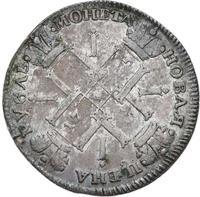 1 рубль 1725 года