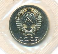 20 копеек 1988 года