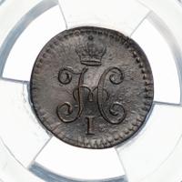 1/4 копейки 1844 года