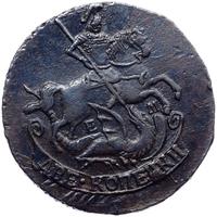 2 копейки 1790 года