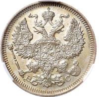 20 копеек 1917 года ВС