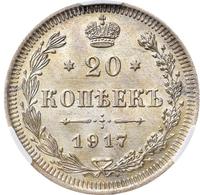 20 копеек 1917 года ВС