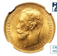 5 рублей 1901 года