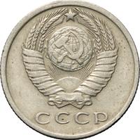 15 копеек 1966 года