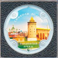 3 рубля 2015 года  Символы России - Коломенский кремль