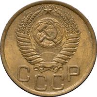 3 копейки 1951 года