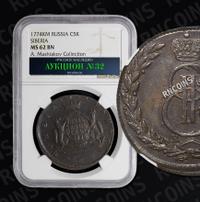 5 копеек 1774 года