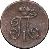 Деньга 1801 года