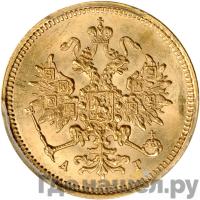3 рубля 1885 года СПБ АГ