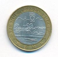 10 рублей 2004 года СПМД