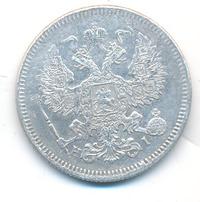20 копеек 1872 года