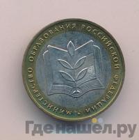 10 рублей 2002 года ММД