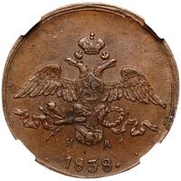 2 копейки 1838 года