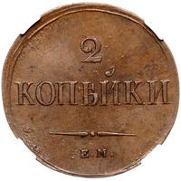2 копейки 1838 года