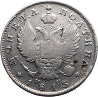 Полтина 1813 года