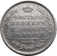 Полтина 1813 года