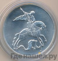 3 рубля 2009 года  Георгий Победоносец