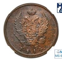 2 копейки 1814 года