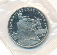 3 рубля 1993 года ММД