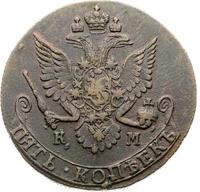 5 копеек 1781 года