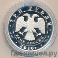 3 рубля 2010 года ММД