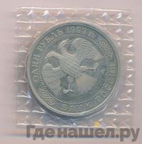 1 рубль 1993 года ЛМД