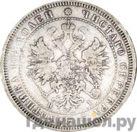 Полтина 1875 года