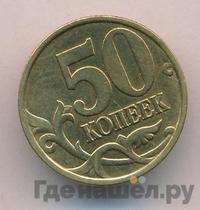 50 копеек 1999 года